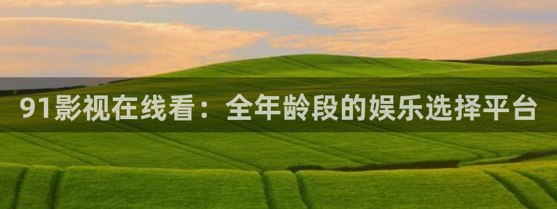 99视频在线在线观看